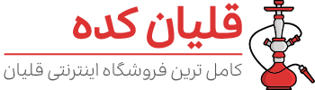 قلیان کده